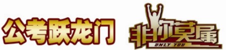 2014年政法干警面試培訓(xùn)