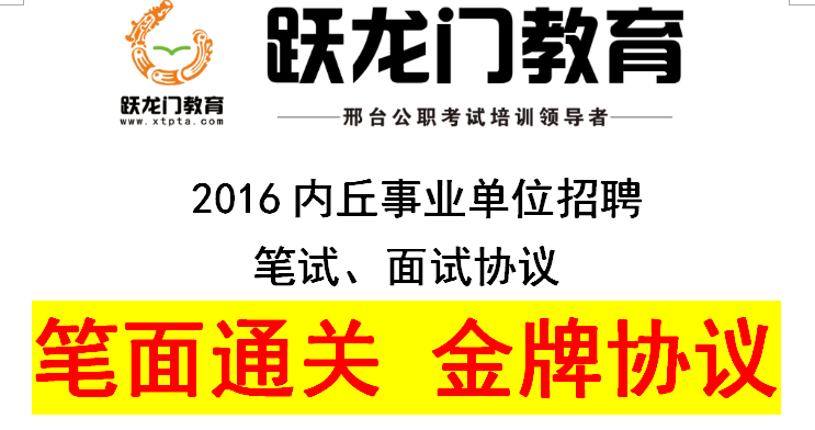 2016內(nèi)丘事業(yè)單位招聘 筆試、面試協(xié)議