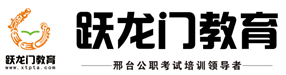 邢臺(tái)農(nóng)村商業(yè)銀行招聘筆試、面試培訓(xùn)