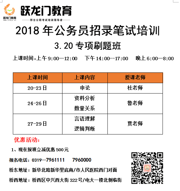 2018年省考刷題班，專項(xiàng)刷題、全真刷題