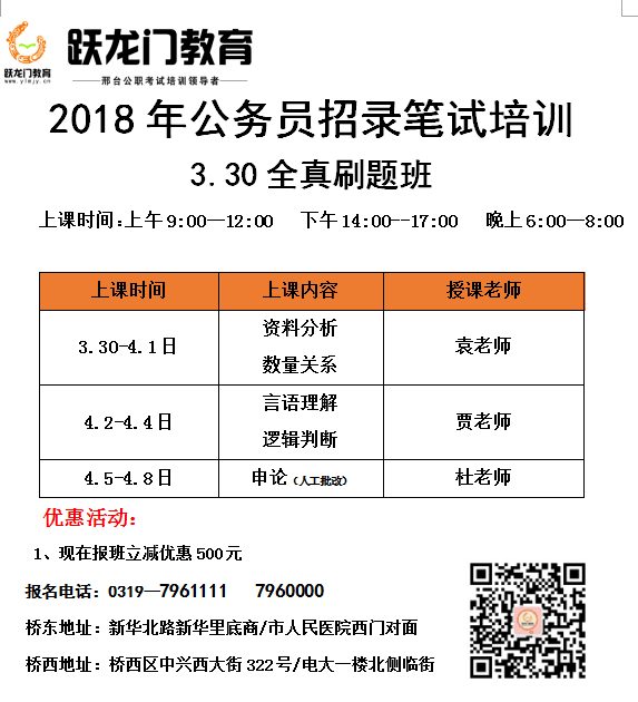 2018年省考刷題班，專項(xiàng)刷題、全真刷題