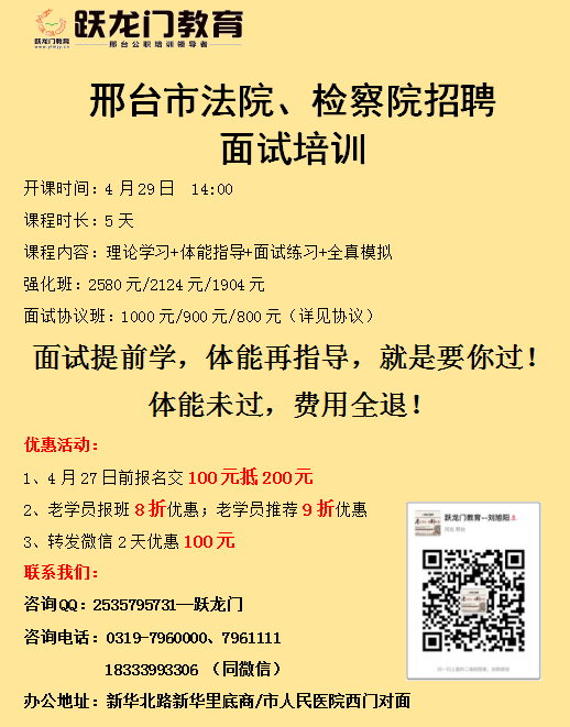 邢臺(tái)市中級(jí)人民法院、檢察院面試課程