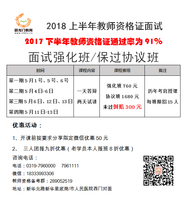 2018河北省教師資格認定工作安排的通知