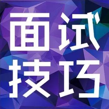 河北省考面試怎么做到答題流暢？--邢臺(tái)人事考試網(wǎng)