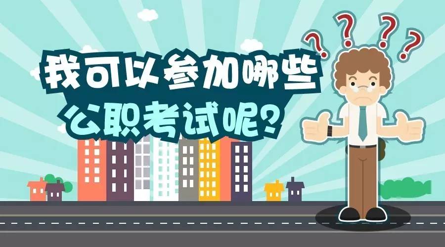 2019年國(guó)考中應(yīng)往屆生誰更有優(yōu)勢(shì)-邢臺(tái)人事考試網(wǎng)