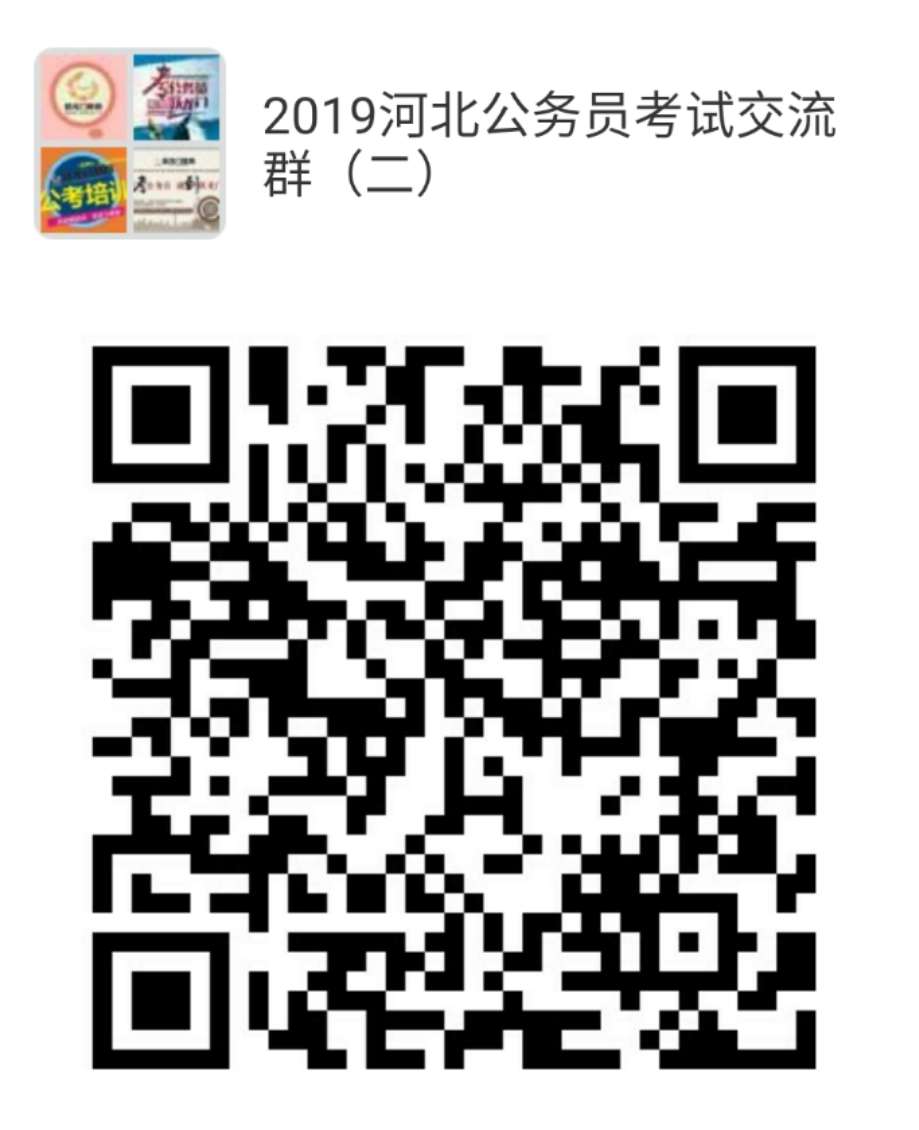 河北省2019年度公務(wù)員錄用省市縣鄉(xiāng)四級聯(lián)考（職位表）